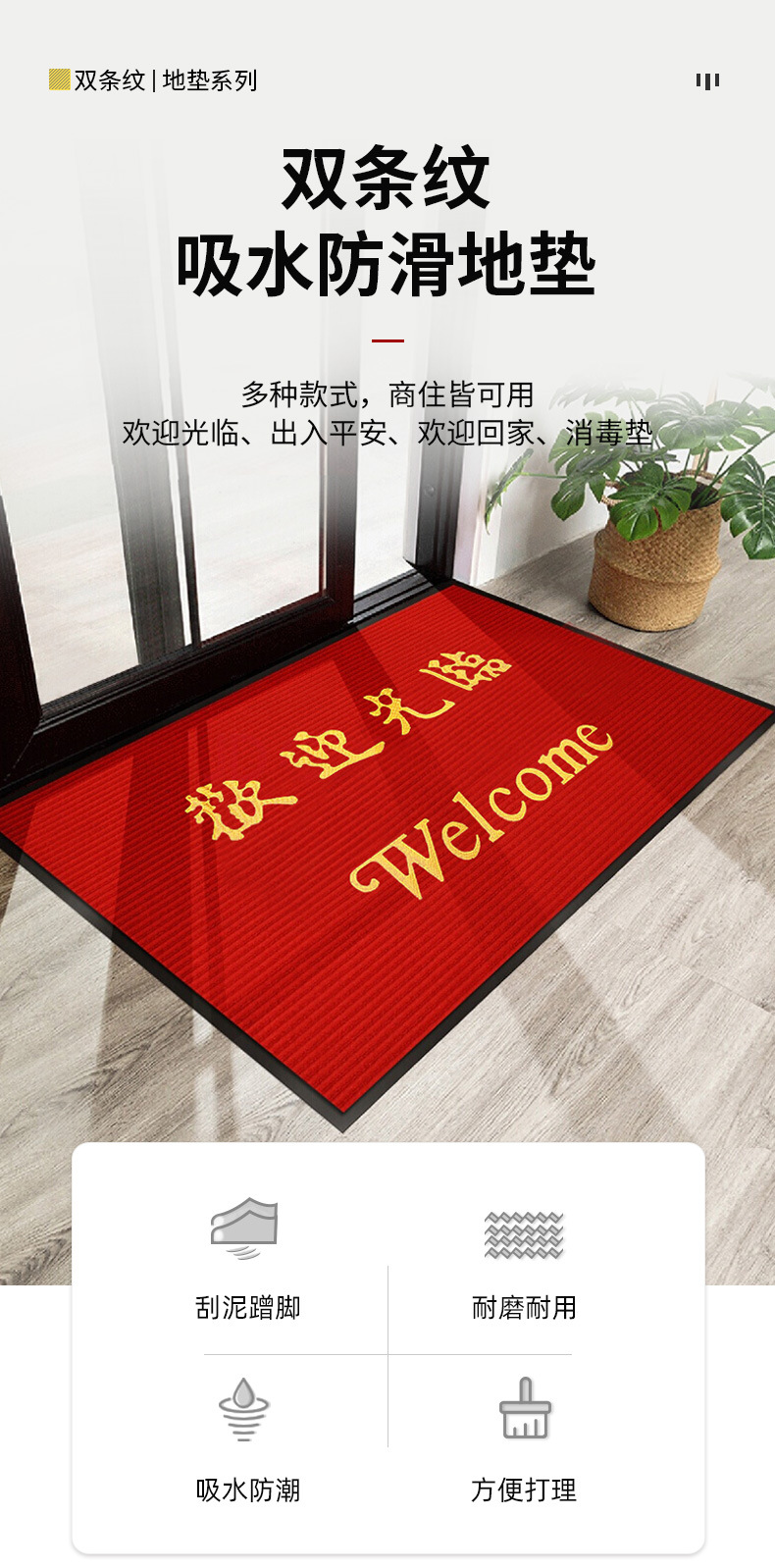 双条纹门垫_01.jpg