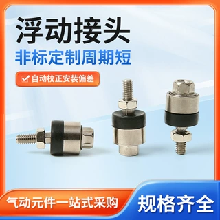 厂家万向浮动接头sc气缸浮动摆动接头内螺纹气动气管连接件M3M6