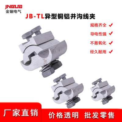 Allotype And ditch clamp Specifications Complete JBL-10-70 Copper and aluminum clamp Price transparent Produce Manufactor