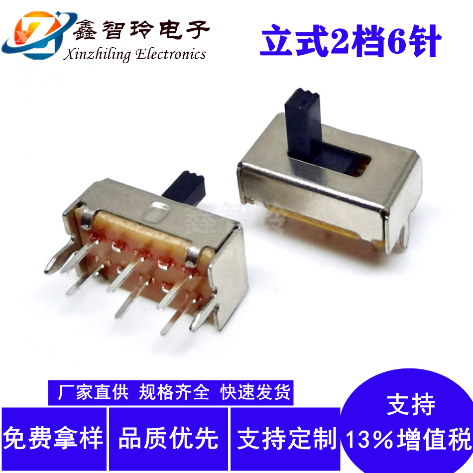 SS22H07立式拨动开关2档8脚插件电蚊拍电源控制开关
