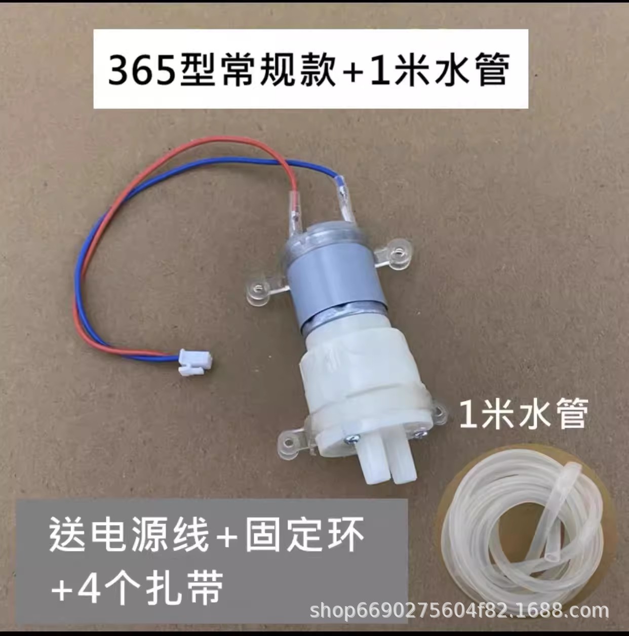 365 물 펌프 12V 1 m 물 파이프