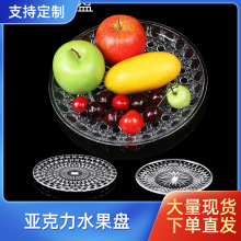 星飞亚克力水果盘水晶透明水果碟酒吧用品糖果盘小吃碟圆形塑料盘