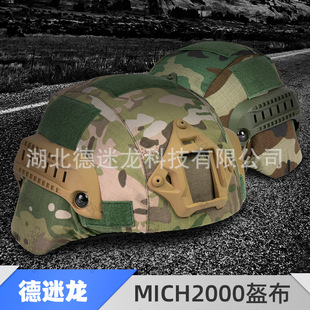 MICH2000 helmet cover action version mickey helmet special helmet cover camouflage tactical outdoor real CS camouflage accessories
