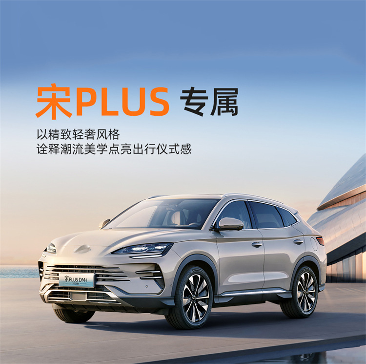 Suitable for 2026-2025 Byd Song Plus New Energy Vehicle Seat Covers, Rams Full-Coverage Seat Cushions