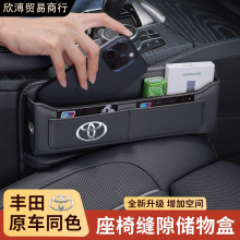 适用丰田座椅缝隙储物盒塞纳汉兰达rav4荣放普拉多夹缝收纳盒用品