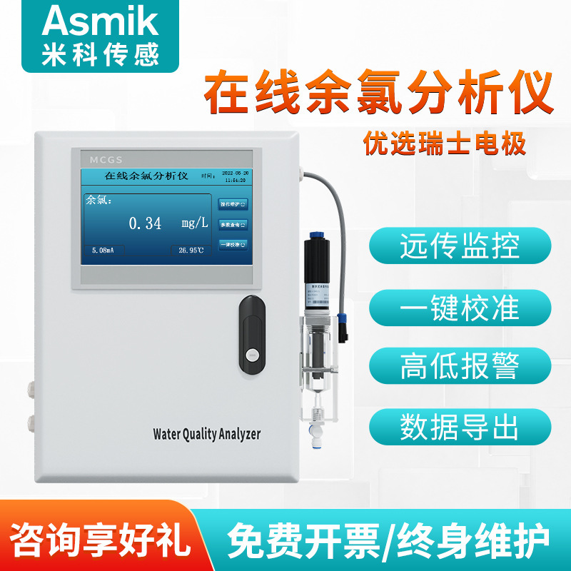 米科工业在线余氯传感器总氯监测分析仪器污水自来水厂余氯检测仪