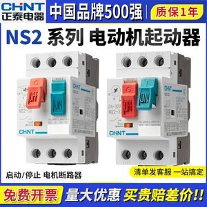 Zhengtai Electry Motor Route Router NS2-25A11