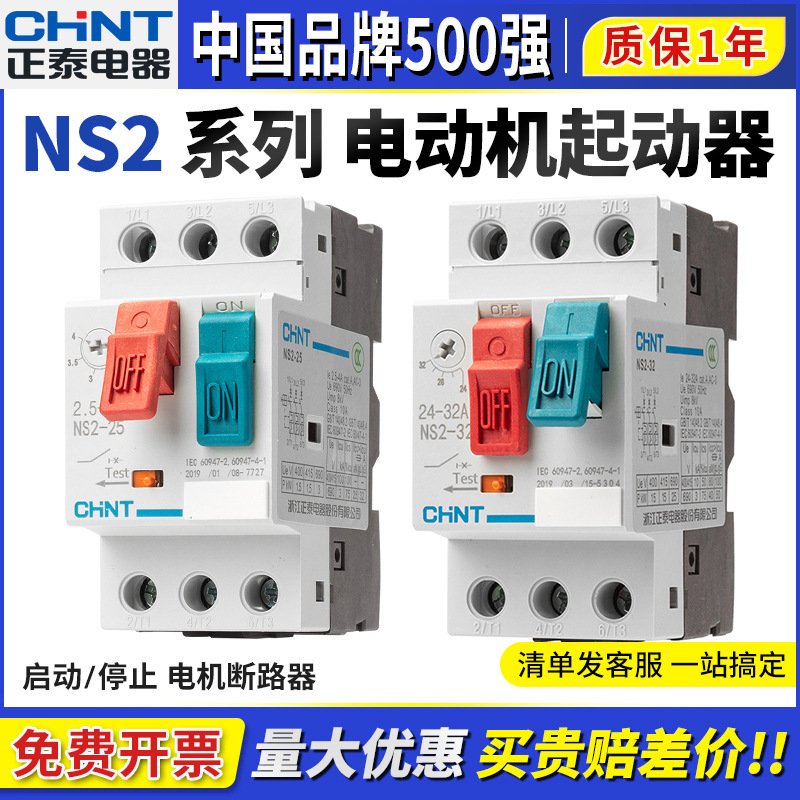 Chint Motor Protection Circuit Breaker Ns2-25Ae11 Motor Starter Three-Phase Motor Overload Protection Chint Motor Protection Circuit Breaker Ns2-25Ae11 Motor Starter Three-Phase Motor Overload Protection