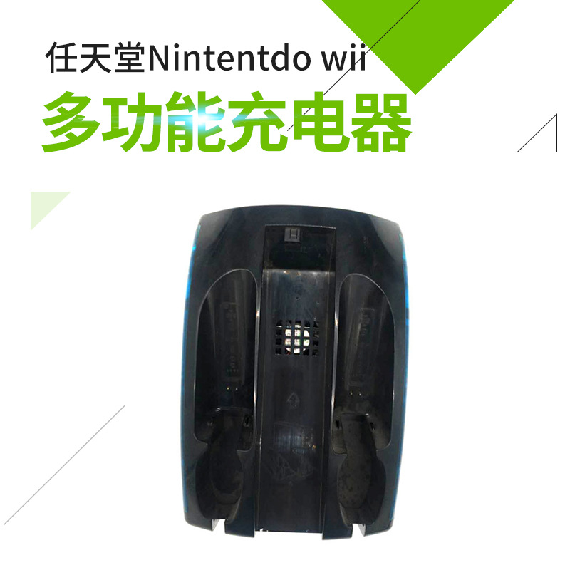 厂家批发任天堂Nintentdo wii 多功能充电器 可加印logoUSB