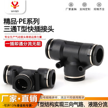气动三通接头塑料T型快接气管快插快速接头PE4/6/8/10/12/14/16mm