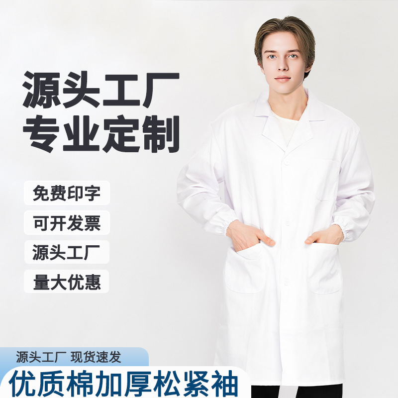 秋季高端牙科白大褂实验男女同款工装实验室医院学生化学工作服|undefined