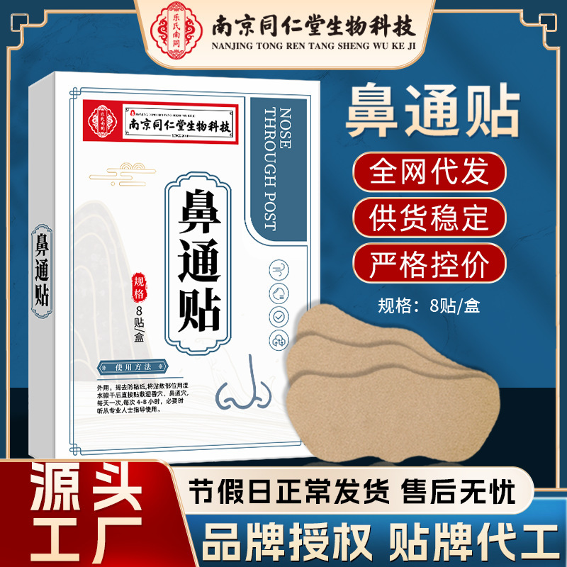 Bi Tong plaster nose tong paste wholesale plaster nose Shu paste ventilation nose paste nose stuffy nose dry nose Kang paste manufacturers black paste