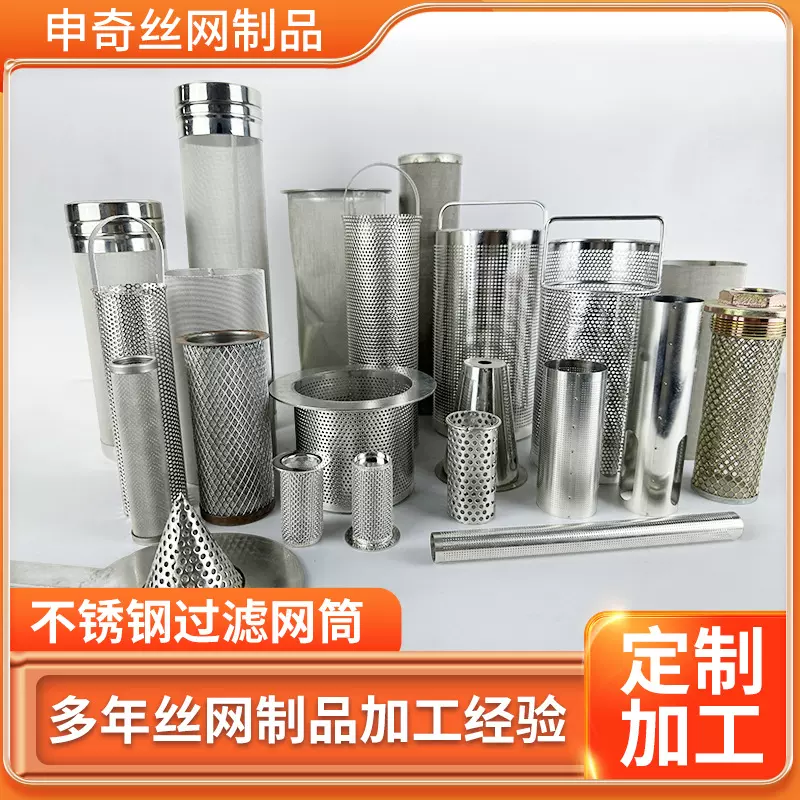 啤酒过滤筒谷物酿造熬煮过滤器304不锈钢过滤网桶微孔编织网过滤