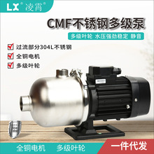 广东凌霄CMF卧式全不锈钢多级离心泵管道增压泵全自动静音加压泵
