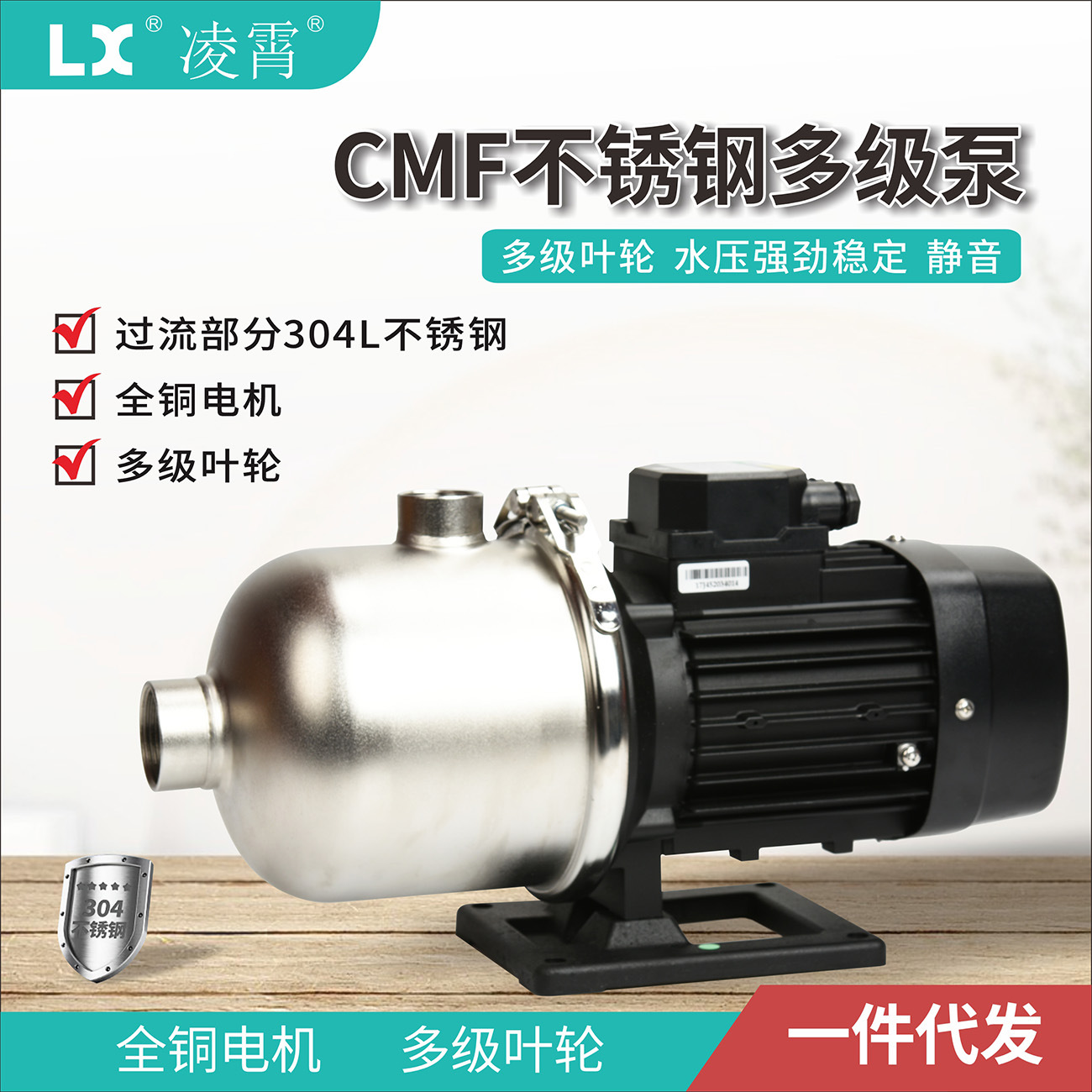 广东凌霄CMF卧式全不锈钢多级离心泵管道增压泵全自动静音加压泵