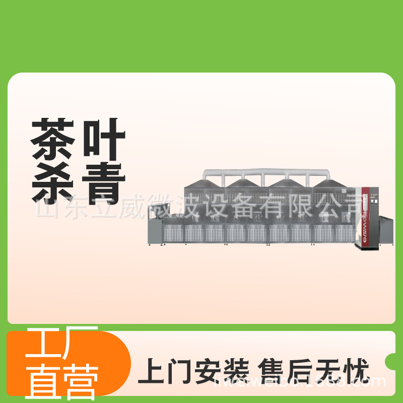 明前茶杀青设备 茶叶光波杀青机 微波杀青生产线 免费安装