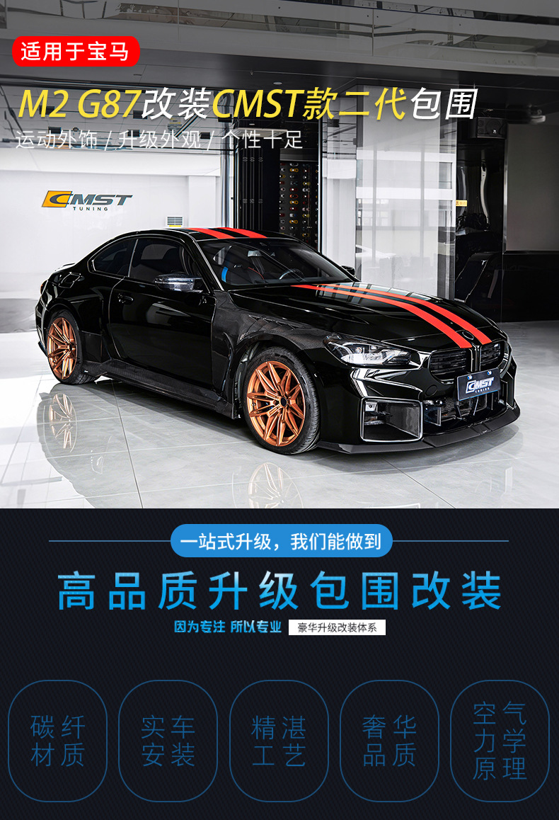 Suitable for BMW M2 G87 CMST second-generation carbon fiber body kit modification, including front lip, side skirts, and rear lip