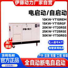 10KW15KW20KW25KW30千瓦移动式静音汽油发电机三相380v伊藤动力
