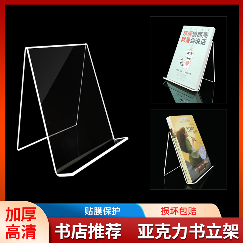 简约ins风透明图书馆书托陈列展示架加厚亚克力书靠有机玻璃书架
