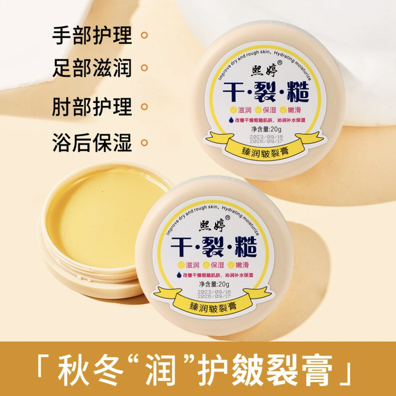 【盒装】熙婷臻润皲裂膏补水保湿皴裂膏防冻防开裂口手足护理霜|undefined
