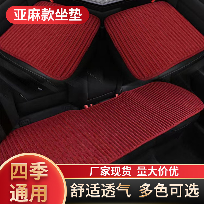 自動車座布団四季通用リネン五基通用座布団車椅子カバー半包座布団現物卸売り|undefined