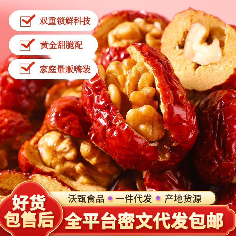 代发新疆大枣加核桃仁独立包装枣夹核桃仁肉厚好吃休闲小零食批发