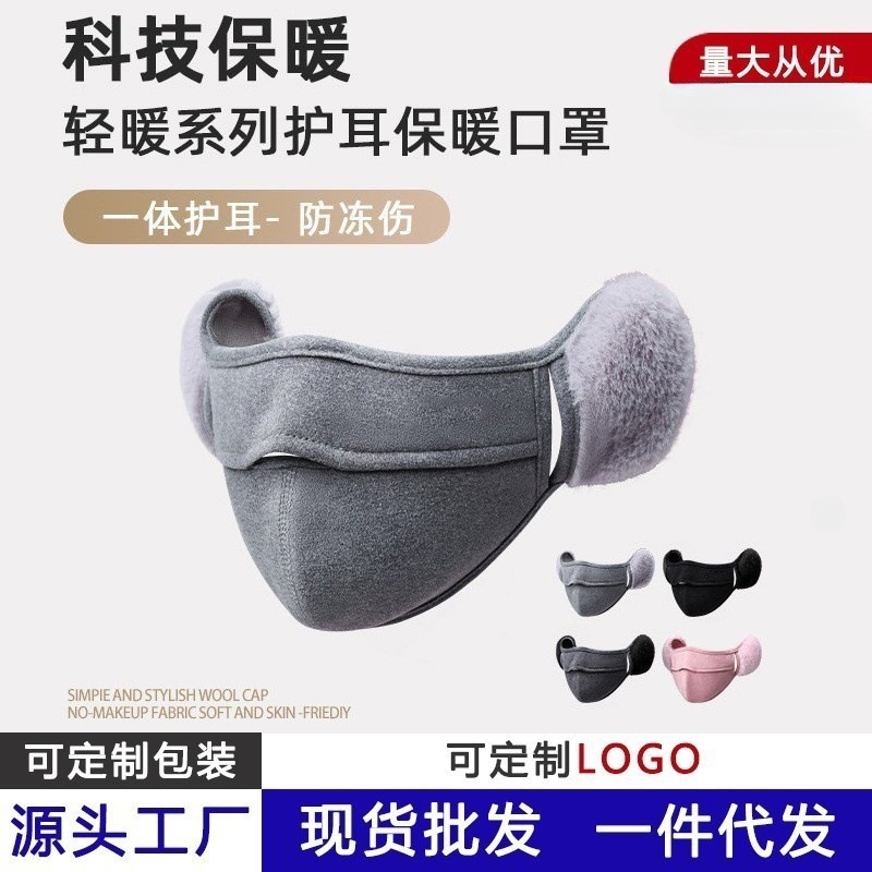口罩耳罩二合一护耳防风面罩一体耳朵耳包耳暖耳捂冬季保暖女耳套
