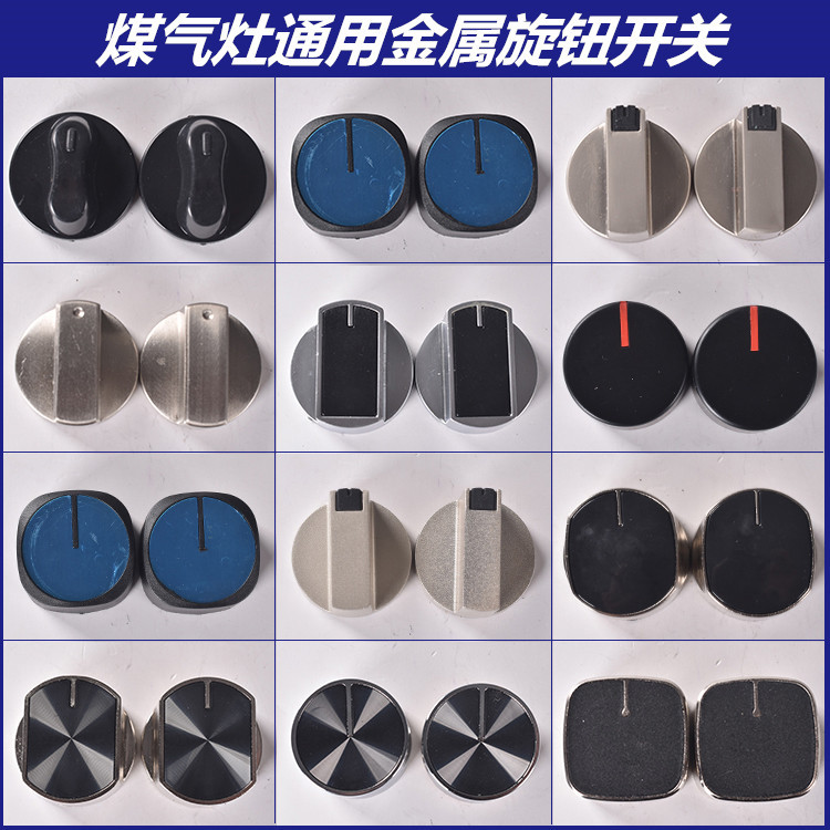 金属 煤气灶旋钮开关 通用燃气灶打火按钮 液化气灶台式炉配件