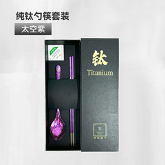 纯钛刀叉勺套装户外便携式钛餐具露营礼盒套防滑耐高温轻奢礼品装