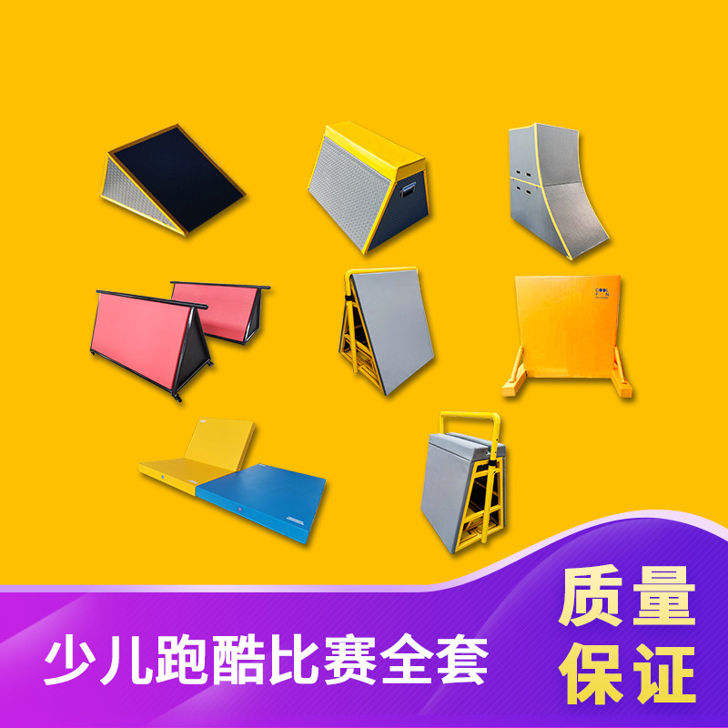 Parkour training combination climbing frame children's fitness training equipment triangle barrier baffle flip combination