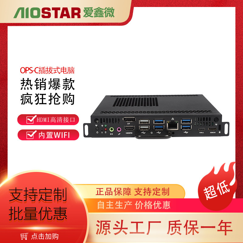 Aiostar4K/5K/8K Display Desktop-Level Ops Pluggable Computer Module Supports 4K 60Hz Ultra-High