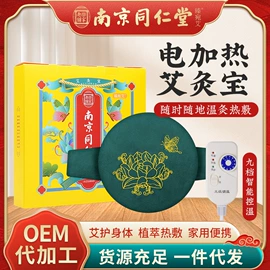 保健器具配件;足浴液;暖贴、暖宝宝