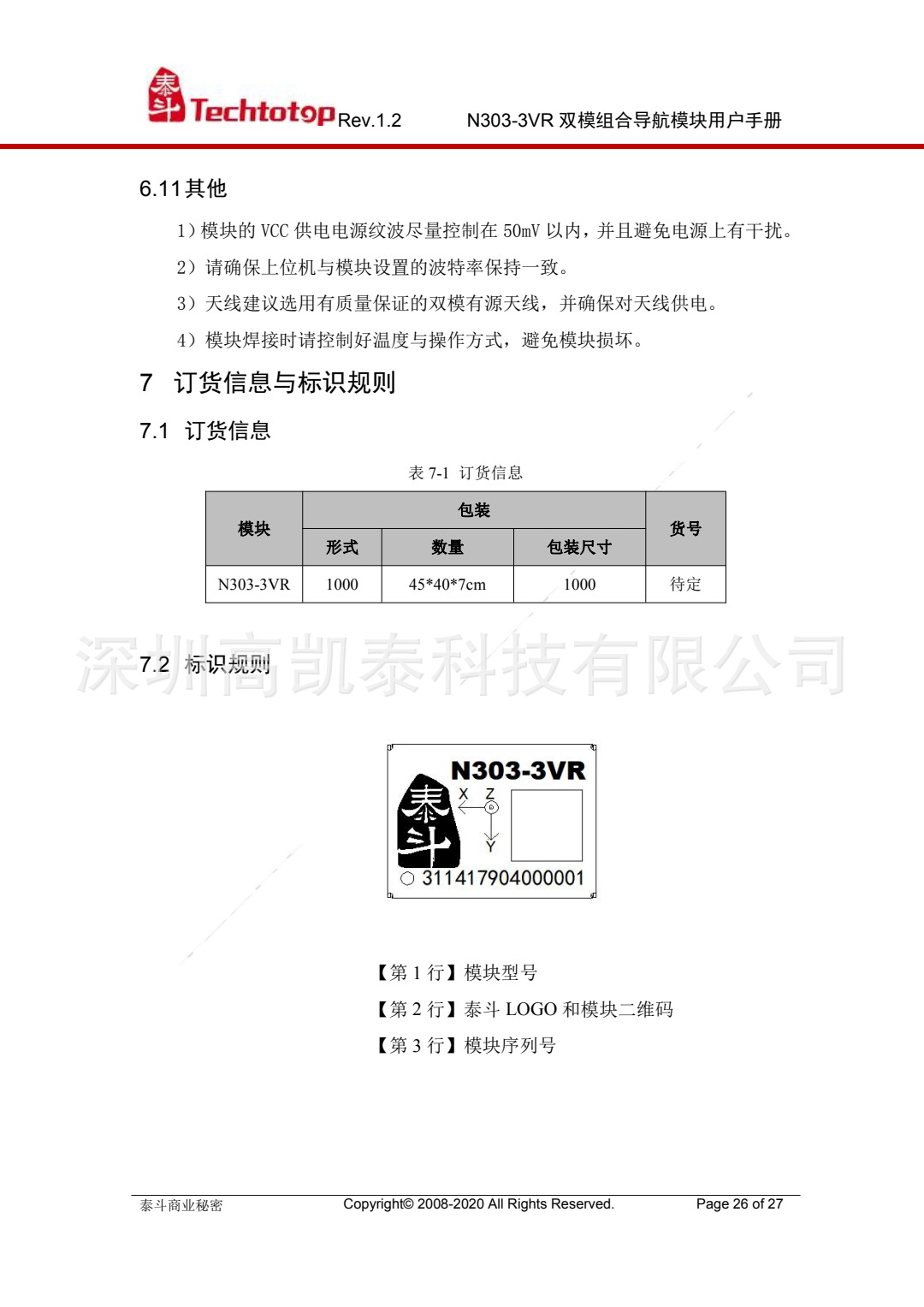 泰斗N303-3VR双模组合导航模块用户手册 V1.2 _2