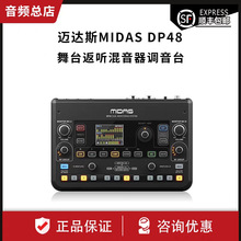 �~�_˹/MIDAS DP48 48ͨ���¿�I����� ��̨�� �������{��̨