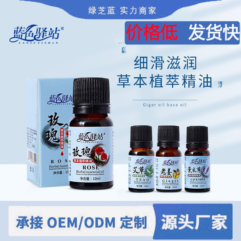 艾草按摩精油厂家直供批发刮痧10ml肩颈调理身体玫瑰按摩油