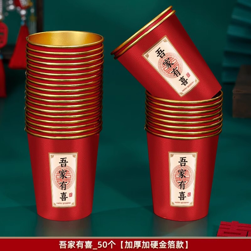 结婚一次性杯子婚庆订婚纸杯家用婚宴加厚喜字婚礼用品大全喜杯子|undefined