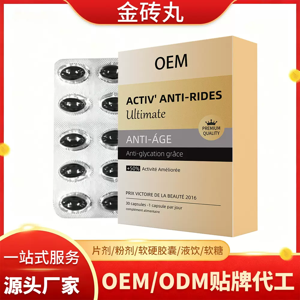 外贸第六代金砖K糖丸OEM/ODM贴牌定制烟酰胺胶原蛋白oem代工进出