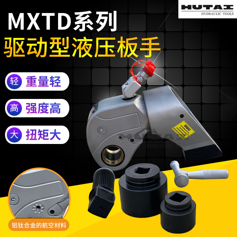MXTD供應液壓扳手