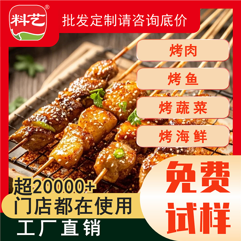 料艺四川烧烤调料撒料商用羊肉串烤串烤肉烧烤酱料香辣刷料我佳