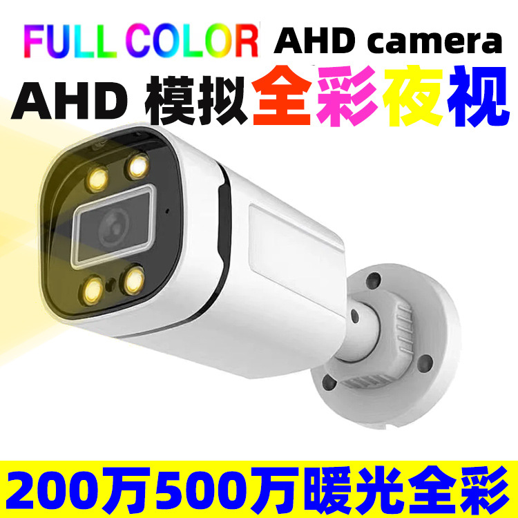 CAMERA DE VISIÓN NOCHE DE COLOR FULL ahd CCTV ANÁLgica de luz de estrellas caliente 1080P 5 millones de cam