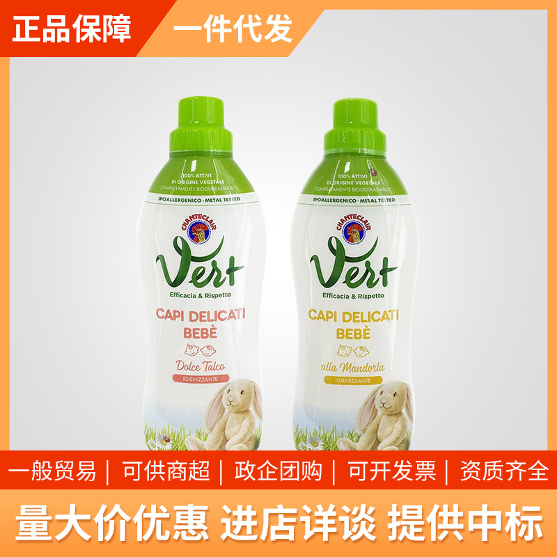 Italian Big Rooster Butler Children's Baby Laundry Detergent Soft Underwear Laundry Detergent 750ml