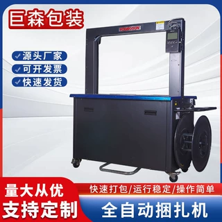 厂家定制永创全自动打包机YS-605货物纸箱包装pp打包带机用捆扎机