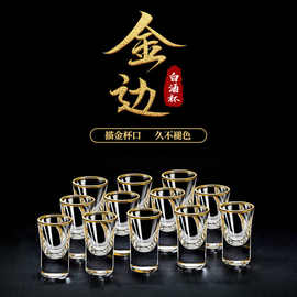家用中式白酒杯分酒壶酒具水晶玻璃一口杯金边金箔烈酒杯威士忌