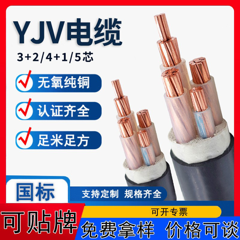 National standard pure copper core cable yjv2 3 4 5 core 1.5 2.5 4 6…