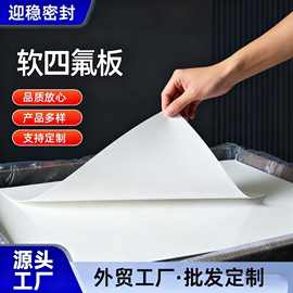 厂家批发膨体四氟板软ptfe全新料白色耐高温模压车削滑动