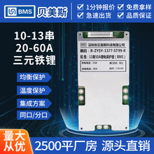 貝美斯鋰電池保護板10串13串新國標電動自行車48V18650保護板BMS