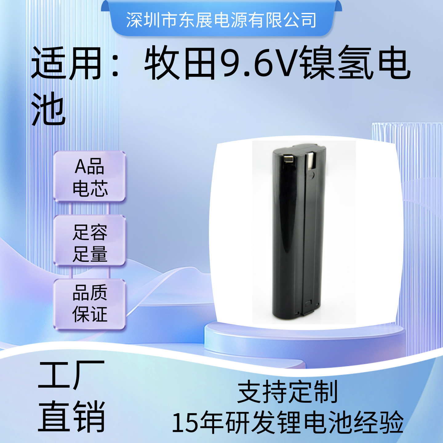 适用牧田9.6V镍氢镍镉电池9000 9002电钻起子机工具充电电池