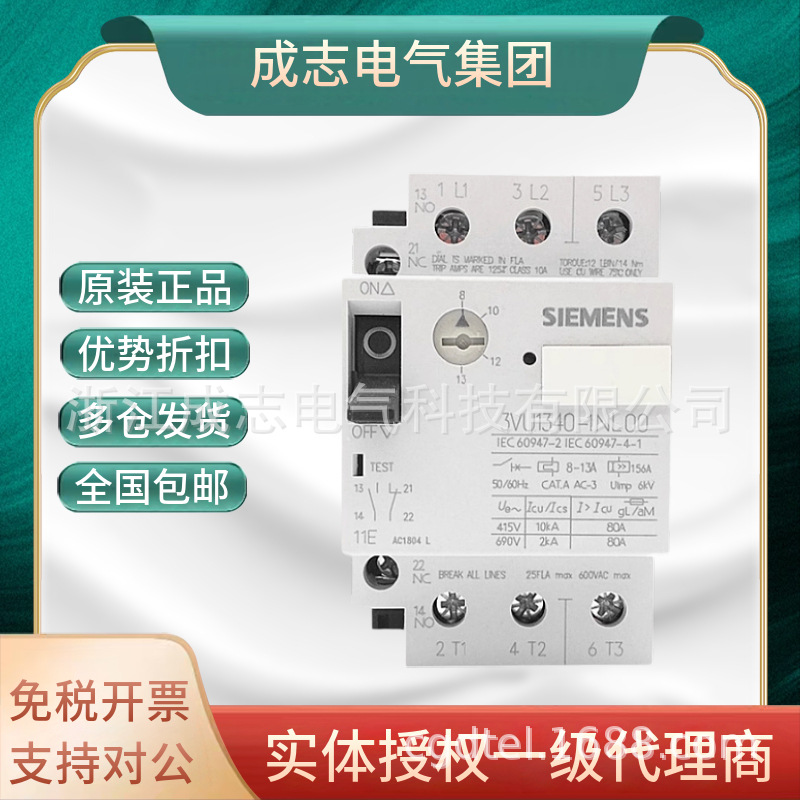 正品西门子3VU1340马达保护断路器3VU1340-1MN 1MJ 1ML 1NK 1NL00