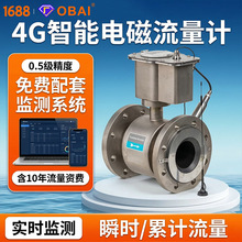 无线远传电磁流量计无需布线数据实时上传测水酸碱盐溶液泥浆纸浆