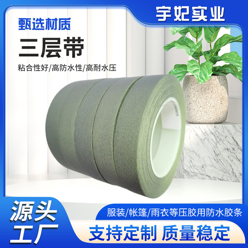 厂家直供三层复合胶带三层网布胶带防水胶带柔丝纺胶带